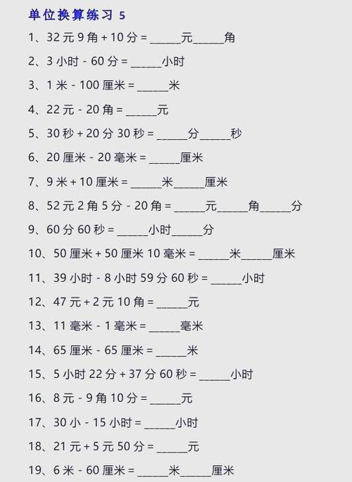 三年级单位换算50道