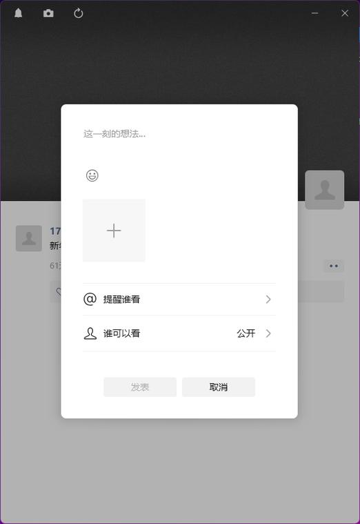 微信发朋友圈提到你的软件叫什么