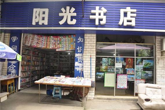 书店加盟需要多少钱