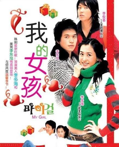 我的女孩 电视剧国语版全集