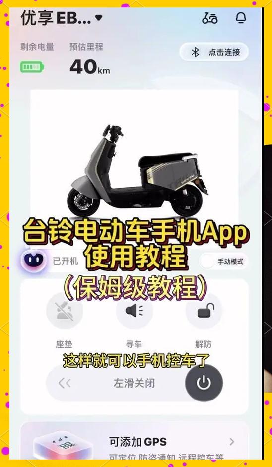 台铃电动车电量显示器在哪里