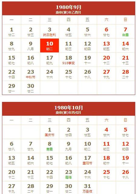 屏幕上怎么显示农历和阳历