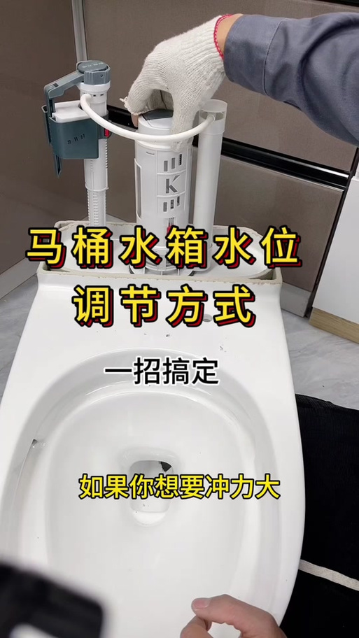 马桶坑内水位怎么调低