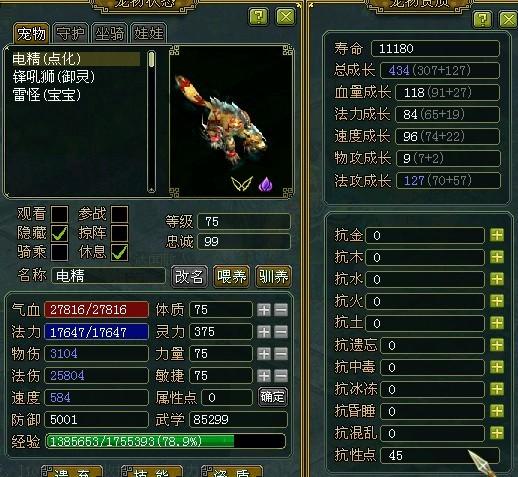 雷怪强化一次加多少法攻