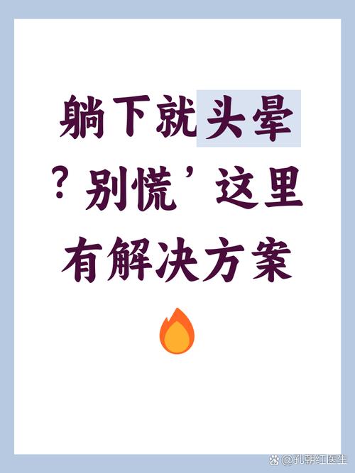 乙流头晕怎么办
