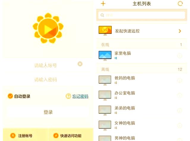 向日葵远程控制教程