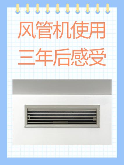 装风管机三年后感受