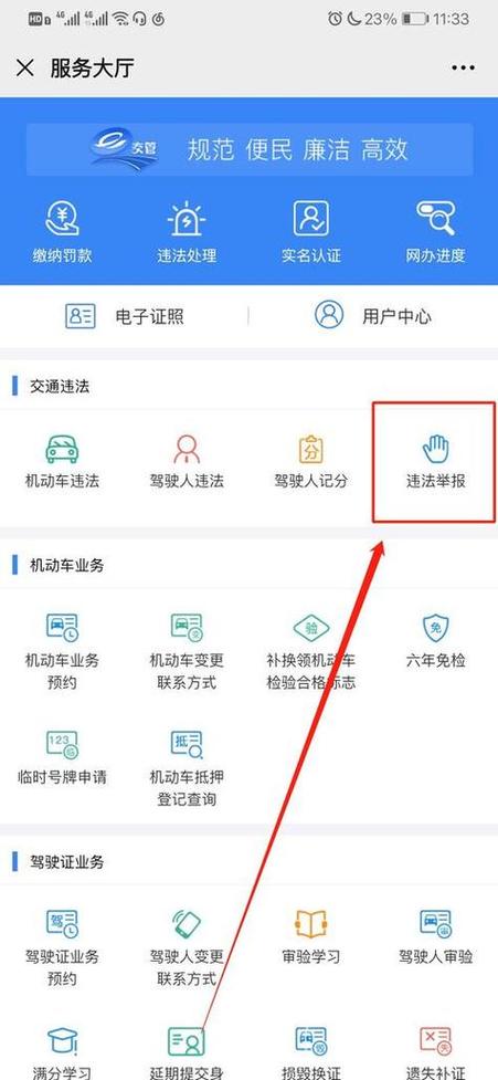 北京交警123123处理违章app
