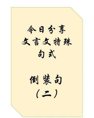not only but also倒装用法