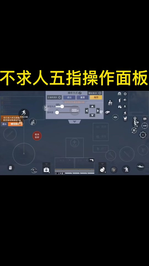 和平精英五指设置