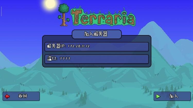泰拉服务器端口