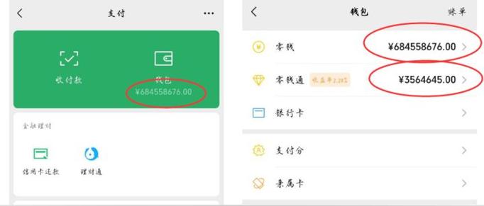 微信零钱十几亿是真的吗