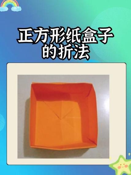 折纸盒子简单