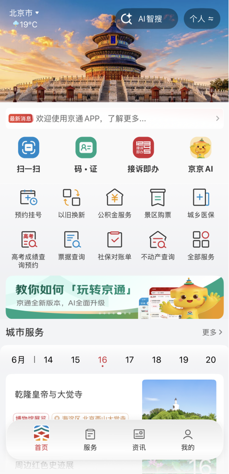 北京挂号app 京医通截图1