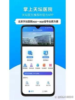 北京挂号app 京医通截图2