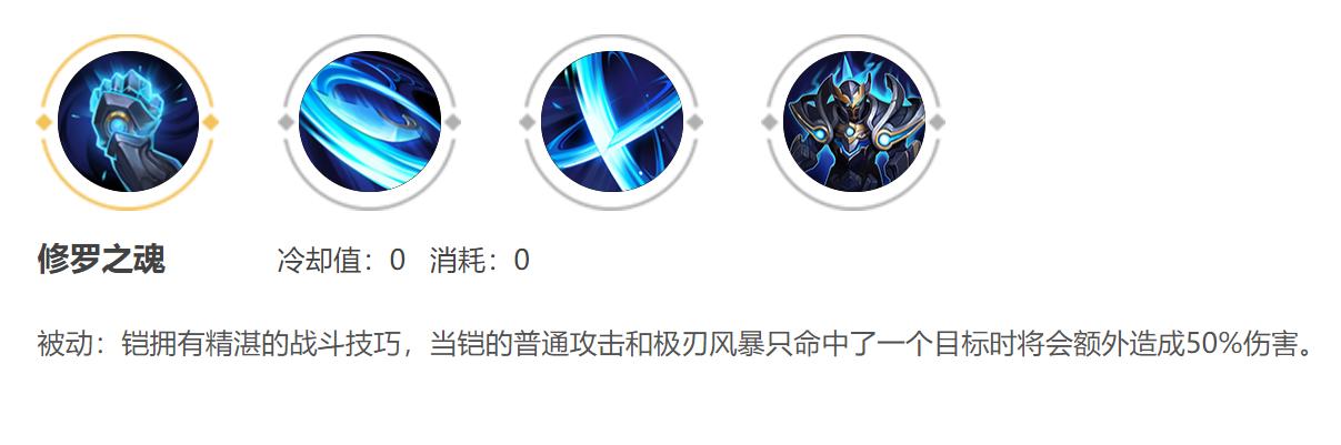 铠的被动