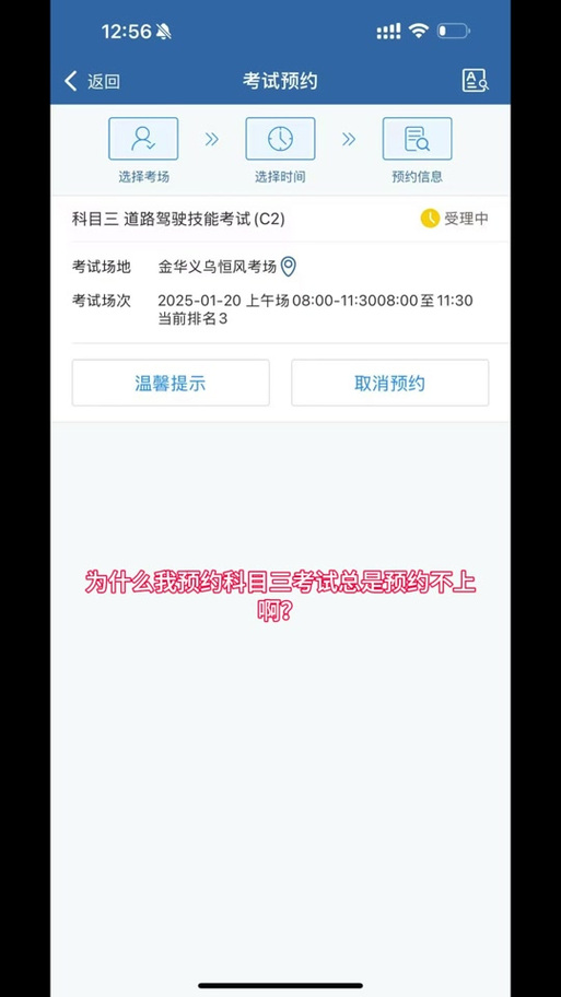 科四预约成功了怎么取消预约