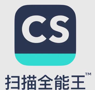 cs扫描全能王永久免费