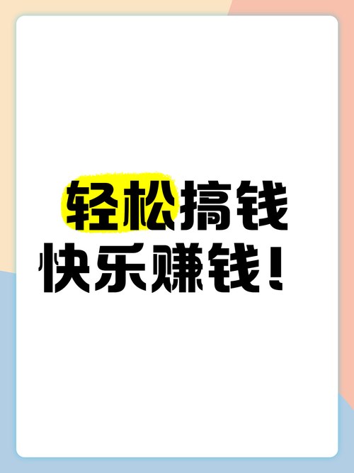 趣专享赚钱截图1