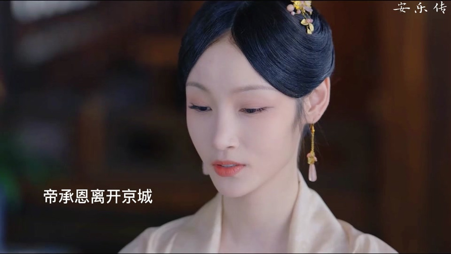 安乐传彩蛋在线观看免费完整版
