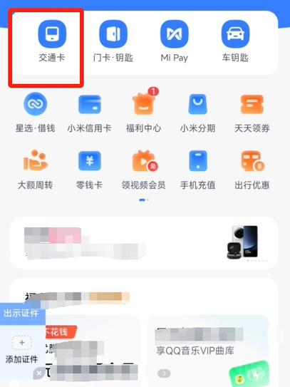 小米刷公交卡正确刷法