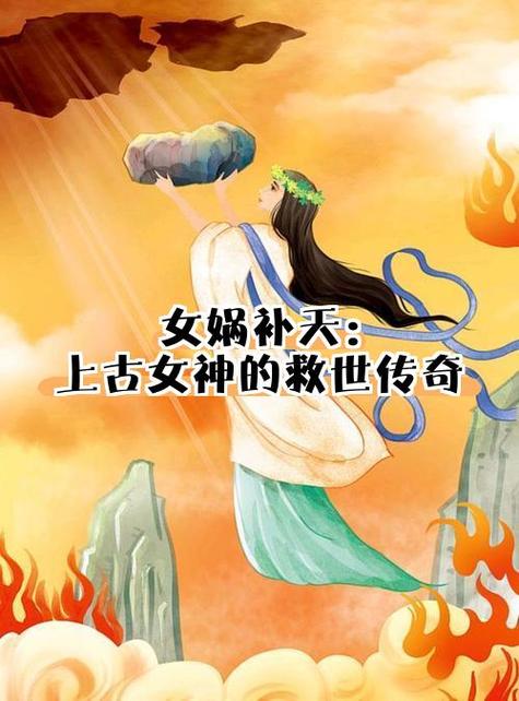 女娲补天是民间故事吗
