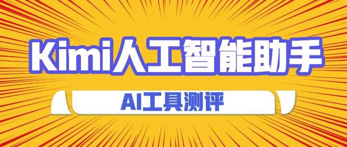 kimi人工智能网页版