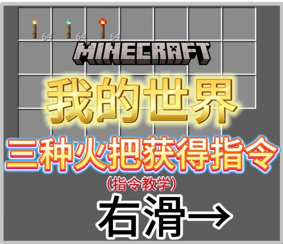 我的世界怎么获得火把
