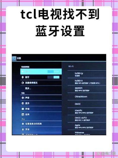 电视蓝牙功能在哪里找