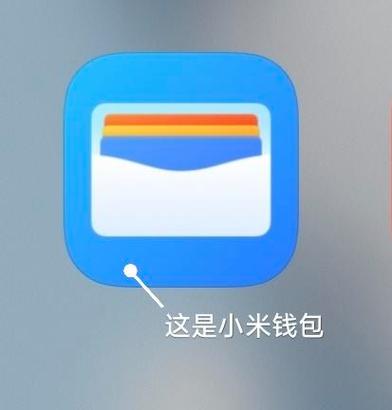 小米钱包可以删除吗