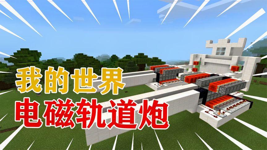 箭矢轨道炮MC