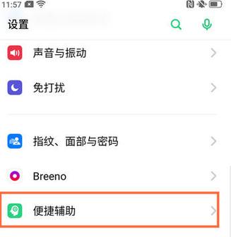 oppo怎么设置全面屏模式