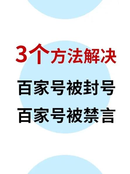 百家号解除禁言最简单三个步骤