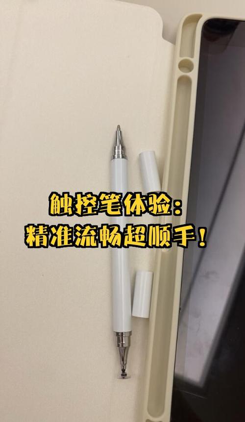 触控笔使用体验