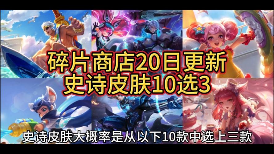 王者碎片商店皮肤截图2
