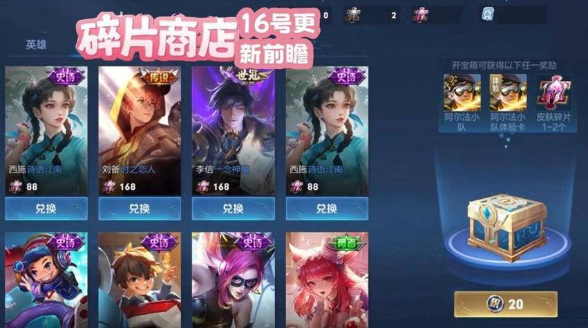 王者碎片商店皮肤截图3
