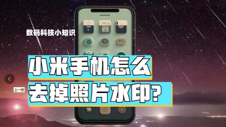 手机相册如何去掉水印