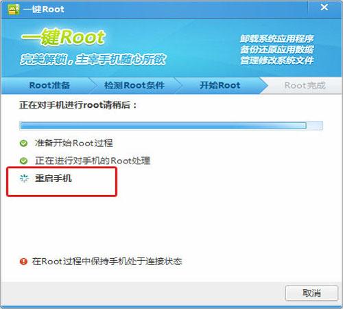 腾讯手机管家怎么root