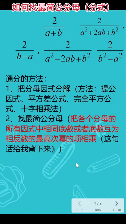 方程式如何去分母