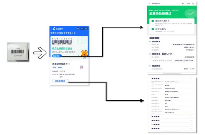 条码追溯小程序截图3