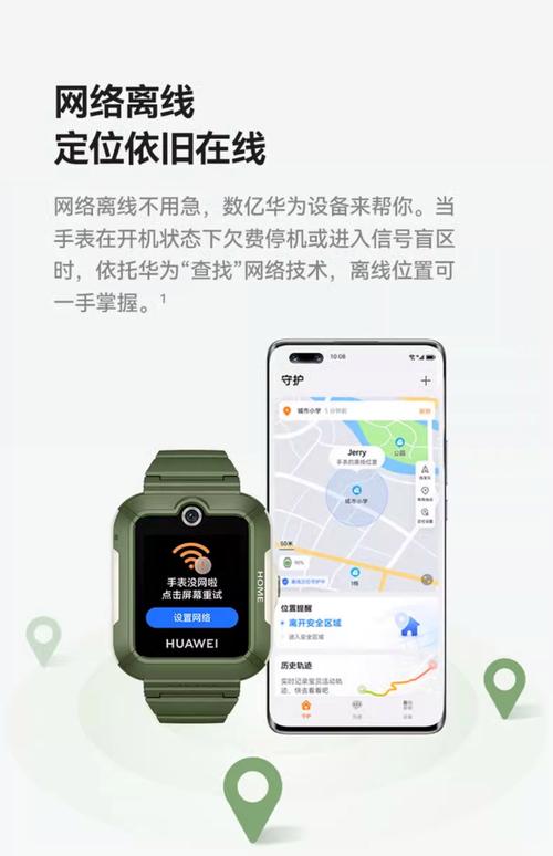 华为手表丢了怎么定位找回