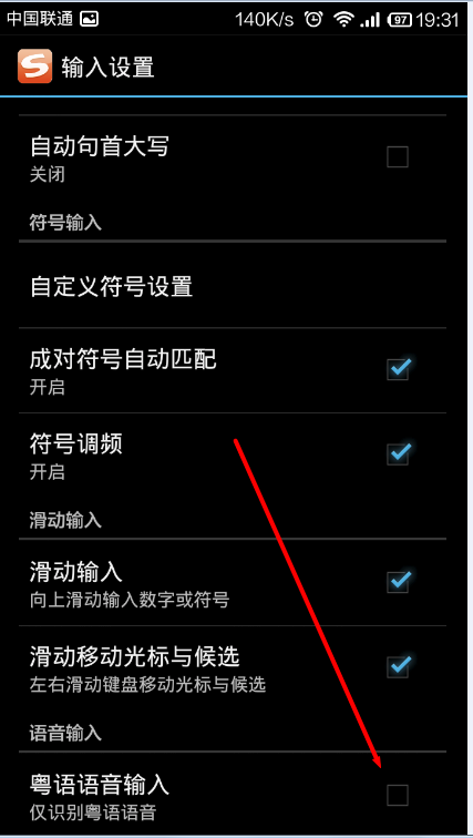 微信语音显示搜狗输入法正在录音