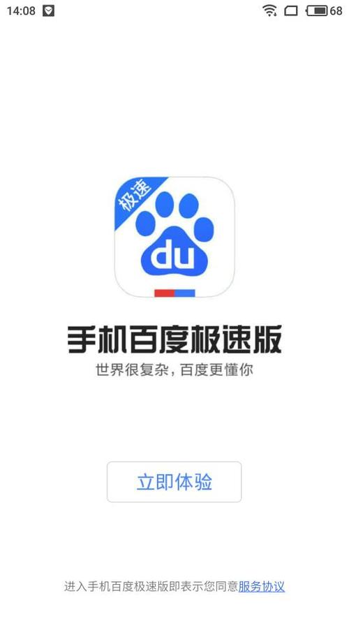 百度枚速版截图2