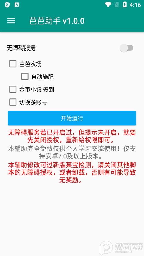 支付宝怎么关闭芭芭农场