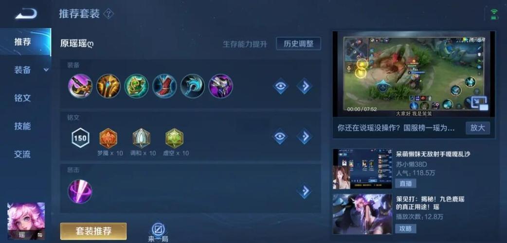 王者最强辅助瑶出装
