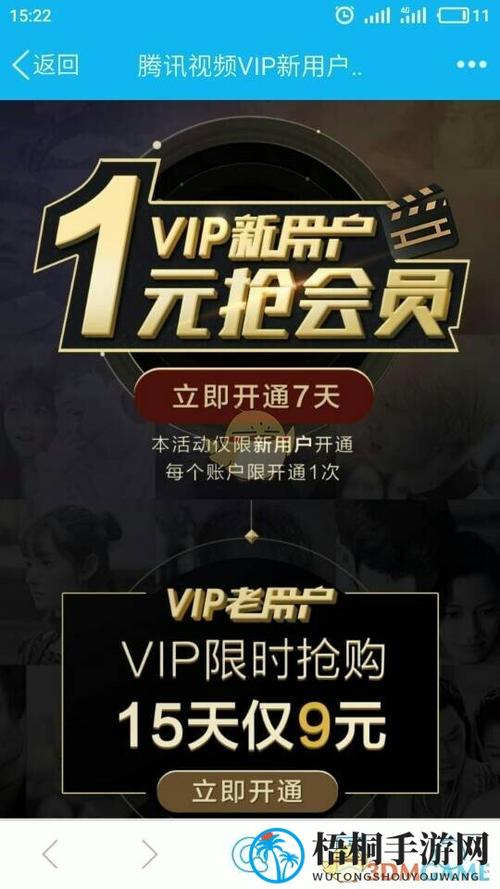 免费领取腾讯会员的七天试用