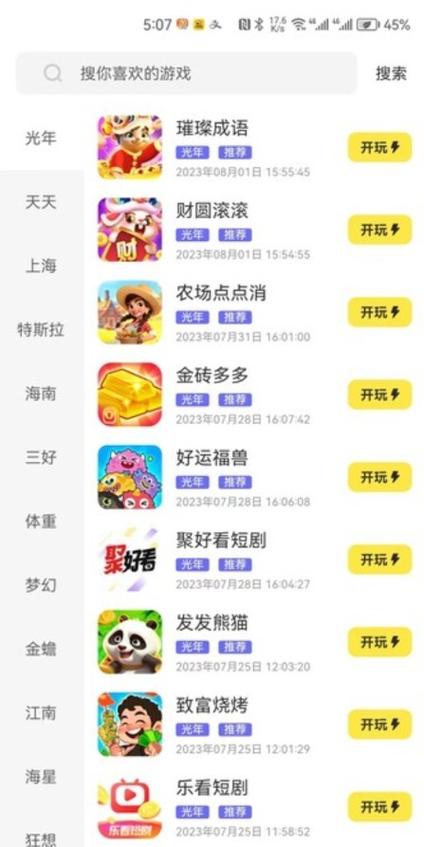 有没有跟豆豆趣玩差不多的软件