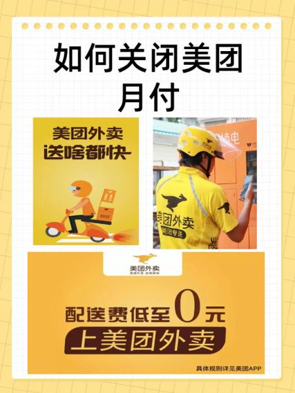 美团月付的解决办法