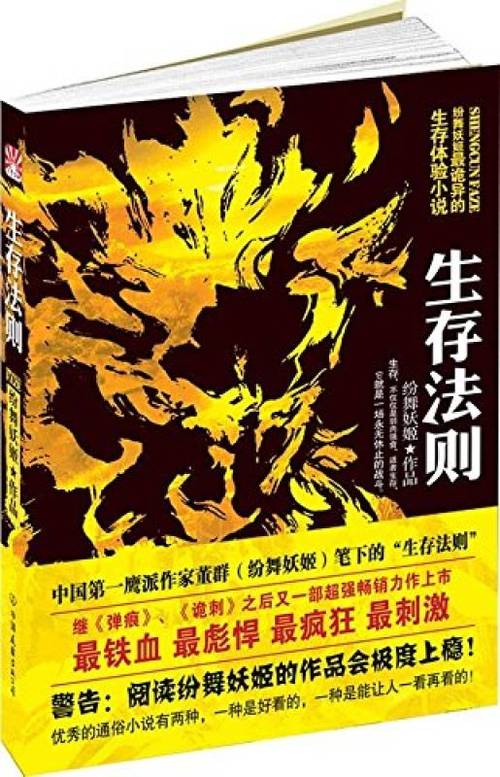 生存法则二