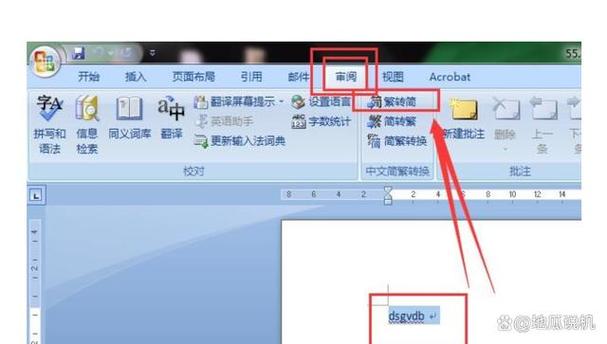 阅读APP繁体转简体